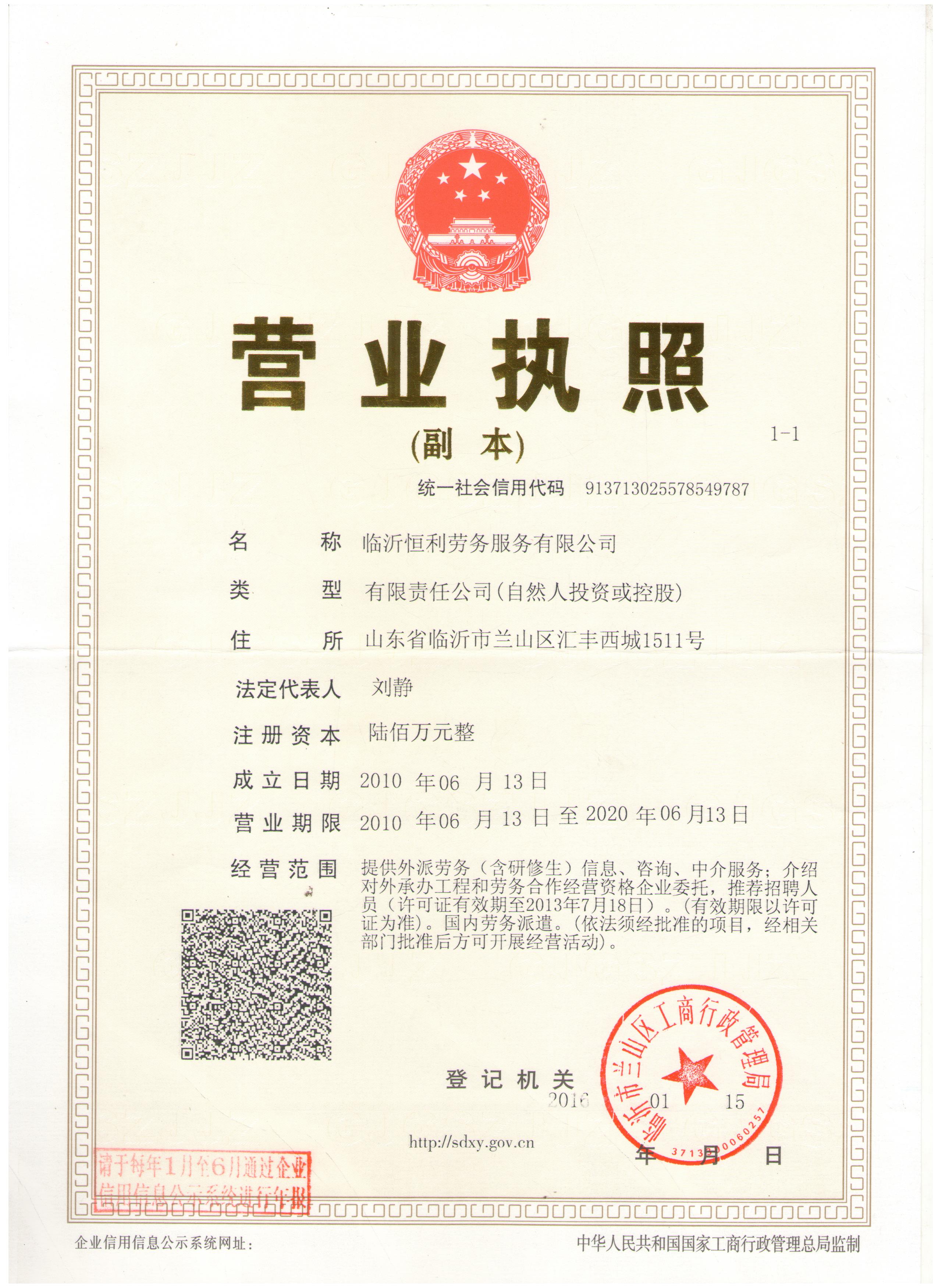 營(yíng)業(yè)執(zhí)照